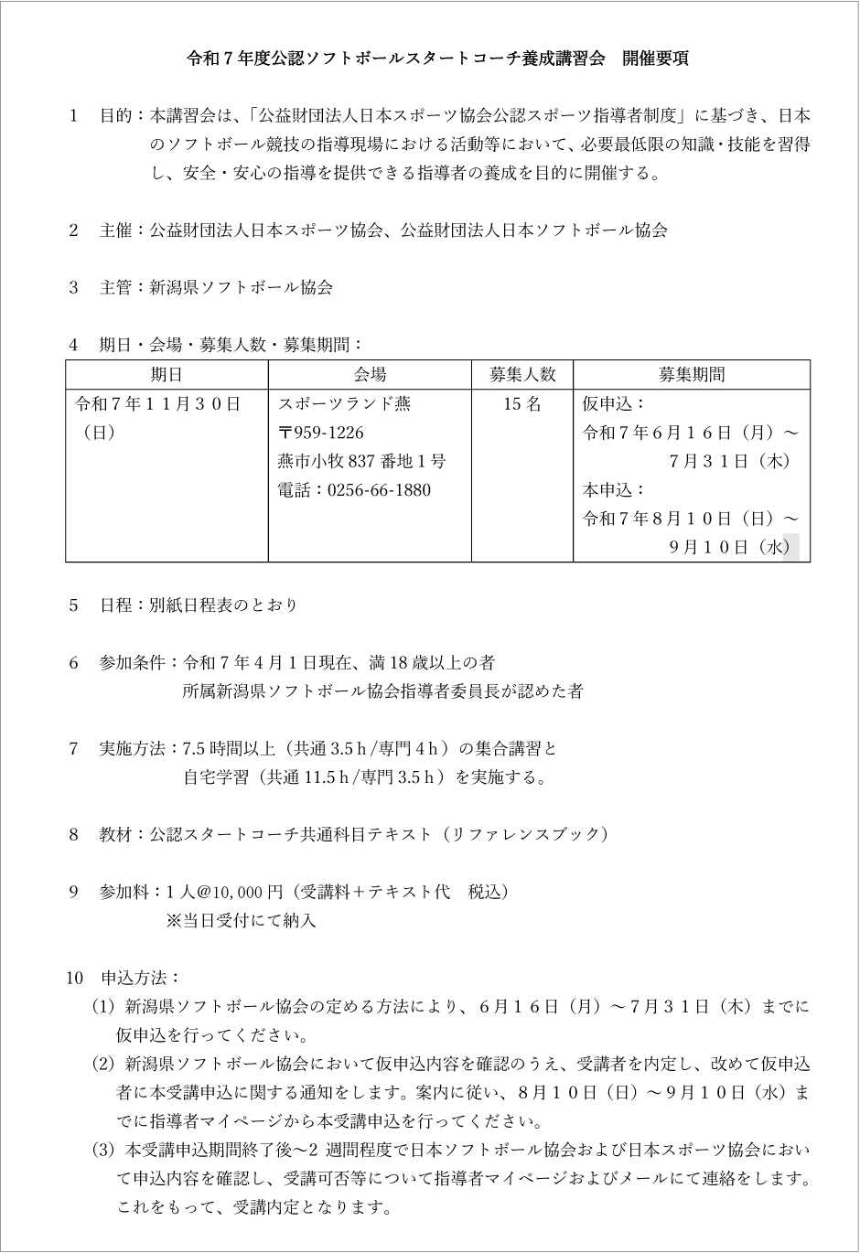 スタートコーチ1